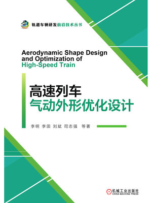cover image of 高速列车气动外形优化设计